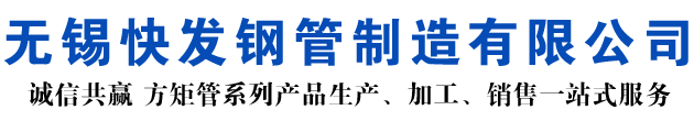 南开矩形管_南开方矩管_南开无缝矩形管_南开无缝方矩管_南开无缝方管厂家_南开方管厂
